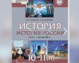 Ce scrie despre razboiul din Ucraina in manualul de istorie pentru clasele a 10-a si a 11-a editat de rusi